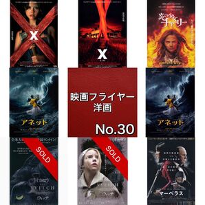 洋画 映画フライヤー(チラシ)30