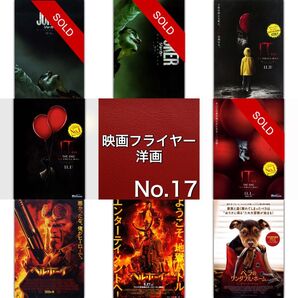 洋画 映画フライヤー(チラシ)17