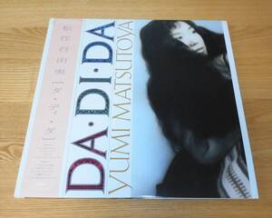 ■松任谷由実LP【DA・DI・DA/ダ・ディ・ダ】帯付見開きジャケ/メトロポリスの片隅で/松任谷正隆/林立夫/松原正樹/斎藤ノブ♪