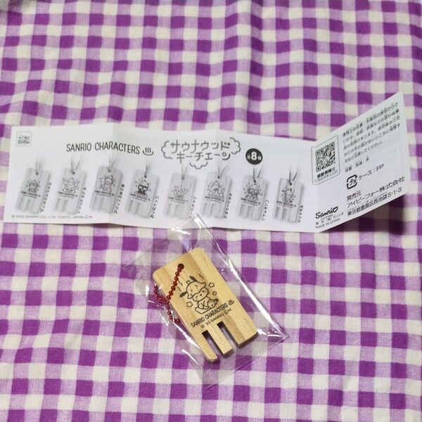 サンリオキャラクターズ サウナウッドキーチェーン ポチャッコ