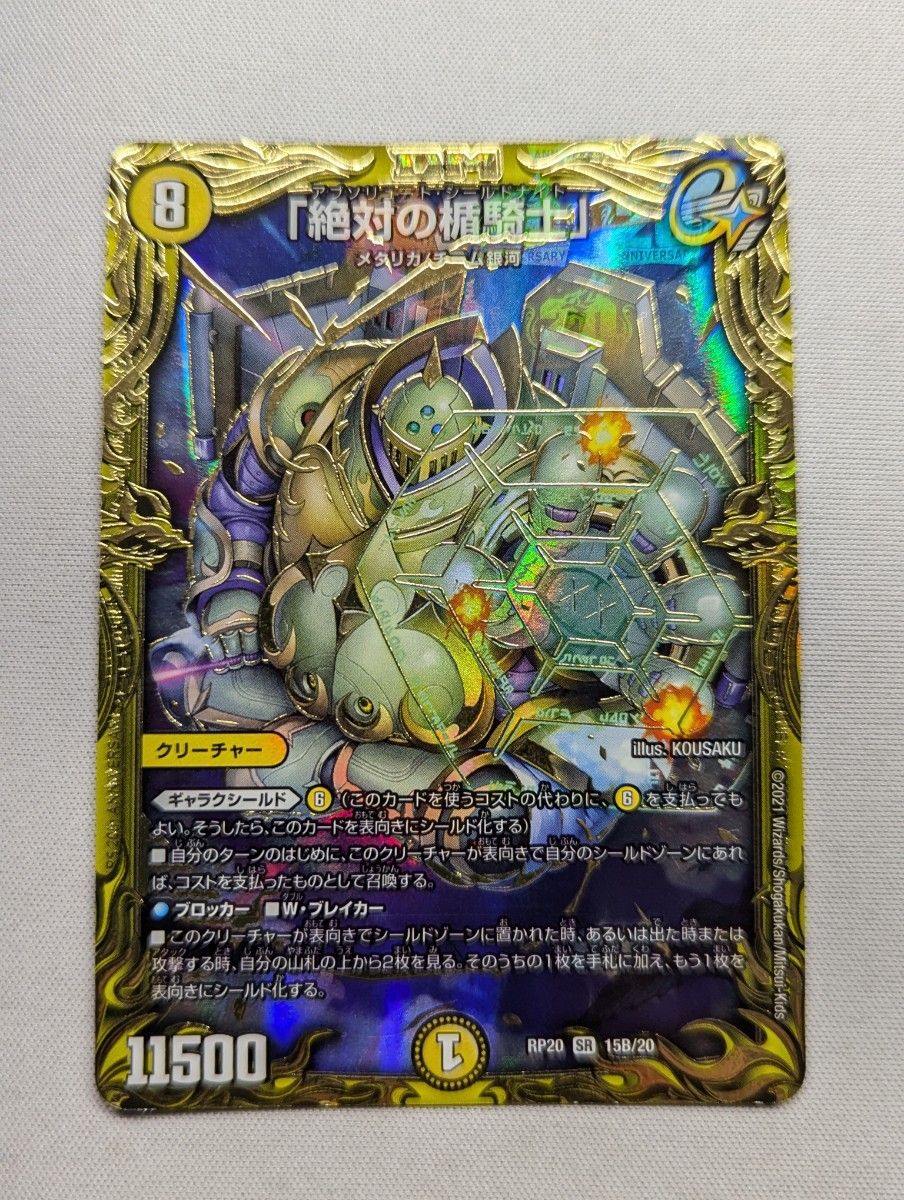 「絶対の楯騎士」 psa10 アブソリュート・シールドナイト 金トレジャー 絶対の楯騎士 」 / アブソリュートシールドナイト 金トレジャー