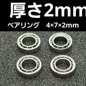 ボールベアリング 4×7×2mm 4個セット