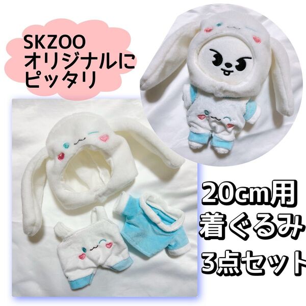 スキズ ヒョンジン ジニレット skzoo ぬいぐるみ 20cm 着ぐるみ