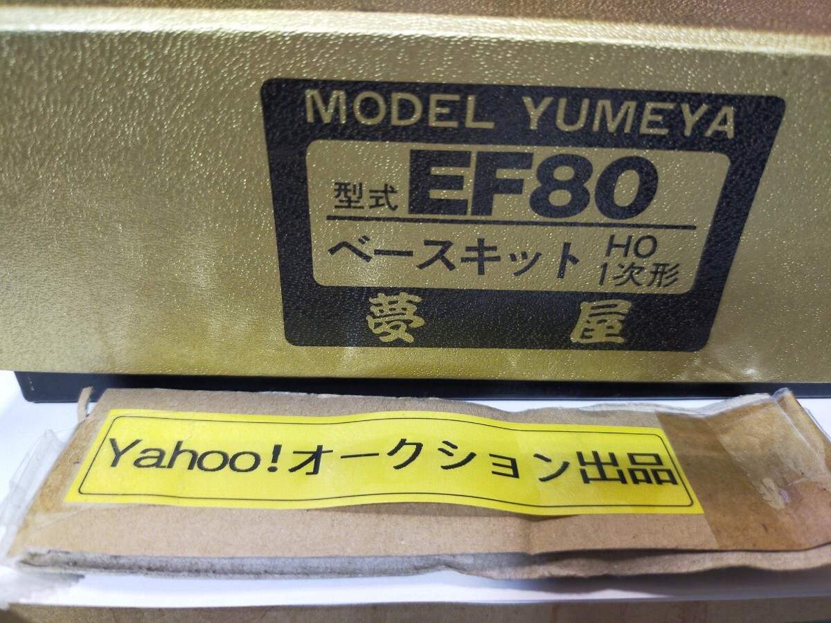 Yahoo!オークション -「ef80」(HOゲージ) (鉄道模型)の落札相場 Yahoo!オークション -「ef80」(HOゲージ) (鉄道模型)の落札相場