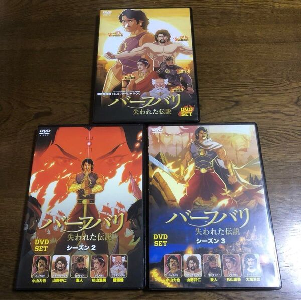 激レア!DVDセル版です。バーフバリ 失われた伝説 シーズン1.2.3〈9枚組〉