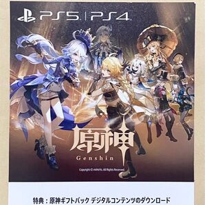 PS5 / PS4 原神ギフトパック デジタルコンテンツのダウンロードコード 0503