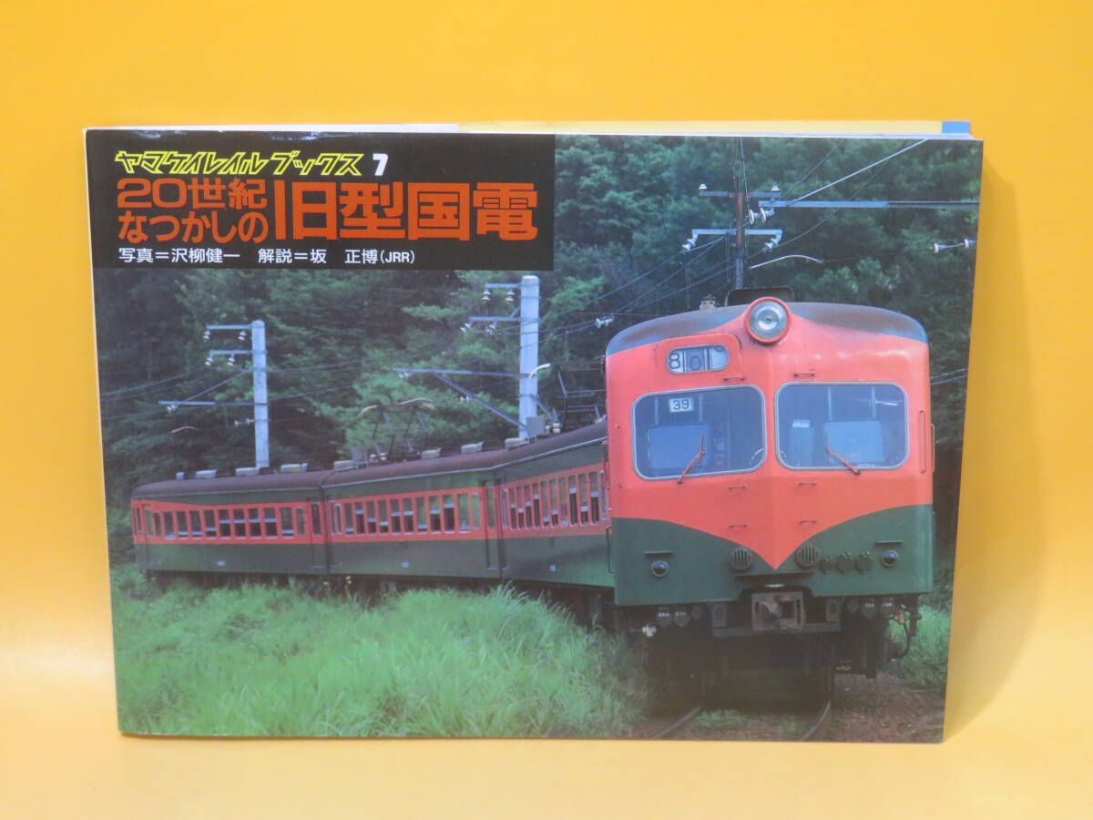 2024年最新】Yahoo!オークション -ヤマケイレイルブックス(鉄道)の中古品・新品・古本一覧 2024年最新】Yahoo!オークション -ヤマケイレイルブックス(鉄道)の中古品・新品・古本一覧
