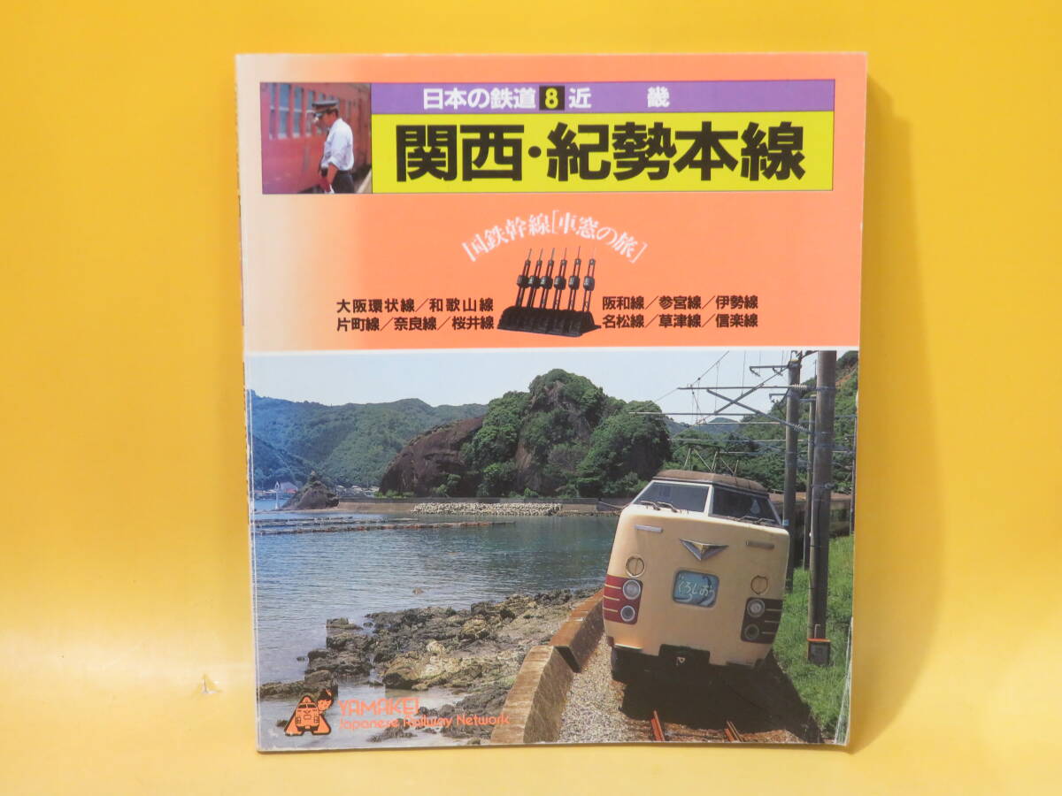 Yahoo!オークション -「山と渓谷社 日本の鉄道」の落札相場 Yahoo!オークション -「山と渓谷社 日本の鉄道」の落札相場