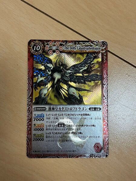 激神皇カタストロフドラゴン 初期レリーフ バトルスピリッツ