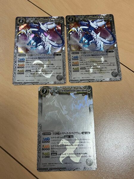 バトルスピリッツ 月光龍ストライクジークヴルム2枚 月光神龍ルナテックストライクヴルムホロ1枚 計3枚 初期レリーフ