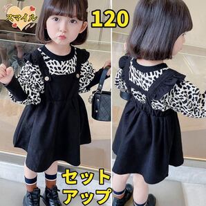 キッズセットアップ 豹柄トップス ジャンパスカート 女の子上下セット 120