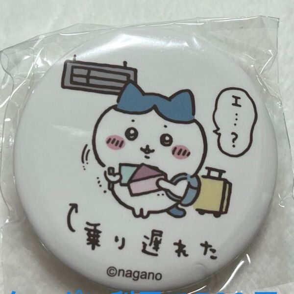ちいかわ観光 ハチワレ 缶バッジ
