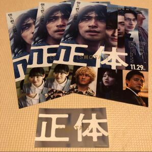 映画 正体 シール SHOTAI ステッカー 非売品 試写会 横浜流星