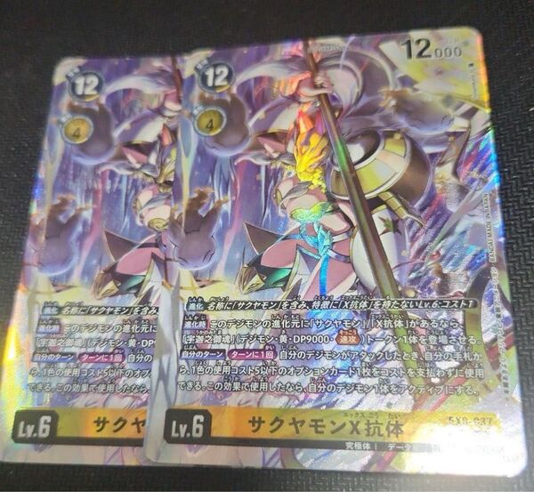 デジモンカード サクヤモン X抗体 パラレル 2枚