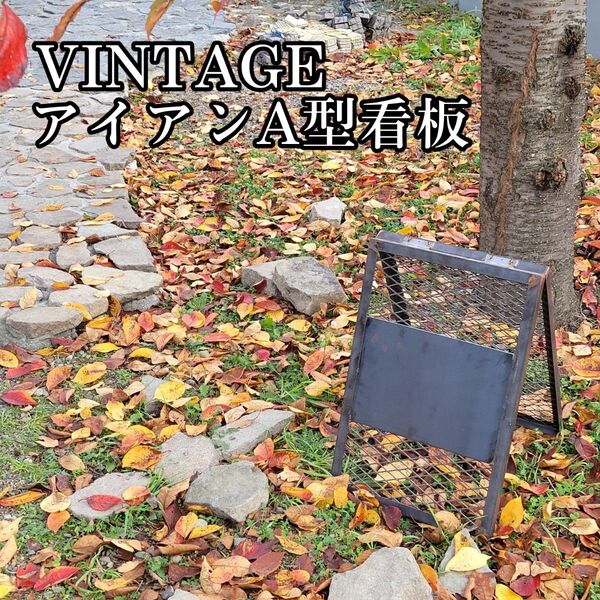 ハンドメイド ヴィンテージ アイアン看板 A型 インダストリアル