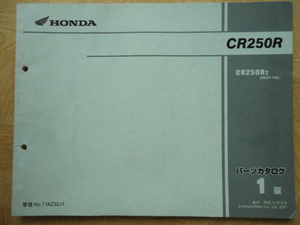 ホンダ　CR250R/2(ME03-196)　パーツカタログ　1版　発行　平成13年9月