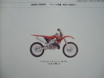 ホンダ　CR250R/2(ME03-196)　パーツカタログ　1版　発行　平成13年9月_画像4