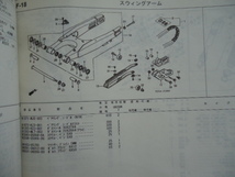 ホンダ　CR250R/2(ME03-196)　パーツカタログ　1版　発行　平成13年9月_画像8