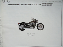 ホンダ　シャドウ　スラッシャー750（RC-100・105）パーツリスト　１版　発行　平成12年９月_画像2