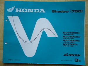 ホンダ　シャドウ　750（RC44-100~125)　パーツリスト　3版　発行　平成10年11月