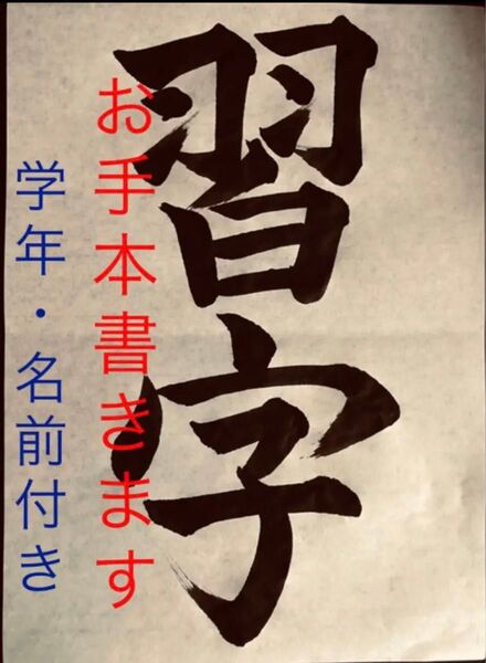 書道手本 一般的な半紙サイズ 1枚目700円より