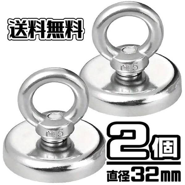 ◆ 直径32mm【2個入】 超強力 ネオジム磁石 ◆ マグネットフック ◆ 送料無料 ◆