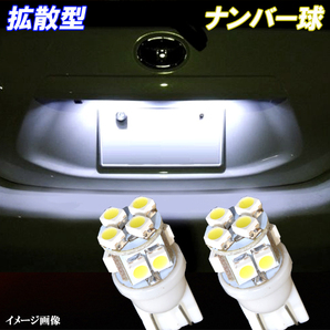 デリカD5 CV1W CV2W CV4W CV5W 拡散型 LED ナンバー球 T10ウェッジ 10連SMD ライセンス球 LEDバルブ カスタム パーツ ナンバー灯 2個セット