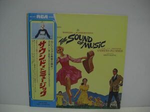 ★サウンド・オブ・ミュージック / オリジナル・サントラ / 帯付きＬＰ ★