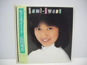 ★石川秀美 / セミ・スイート / 帯付きＬＰ ★