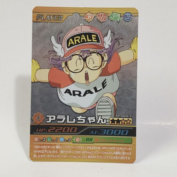 Yahoo!オークション -「アラレ ちゃん」(ドラゴンボール Yahoo!オークション -「アラレ ちゃん」(ドラゴンボール