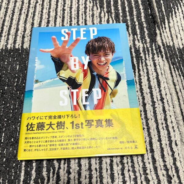 佐藤大樹 1st写真集 STEP BY STEP