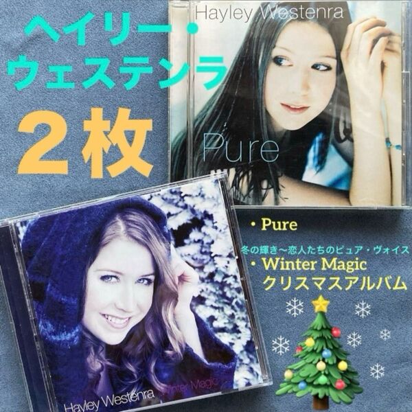 洋楽2枚/ヘイリー・ウェステンラ「Pure ピュア/冬の輝き〜恋人たちのピュア・ヴォイス 限定盤」クリスマスアルバム