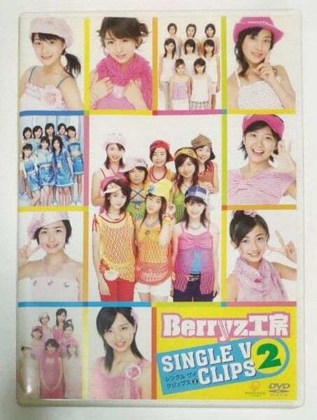 【DVD】Berryz工房 シングルVクリップス (2)