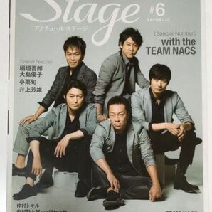 アクチュールステージ #6 TEAM NACS チームナックス 大泉洋 安田顕 戸次重幸 森崎博之 音尾琢真