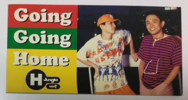 【8cmCD】H Jungle With t「GOING GOING HOME」
