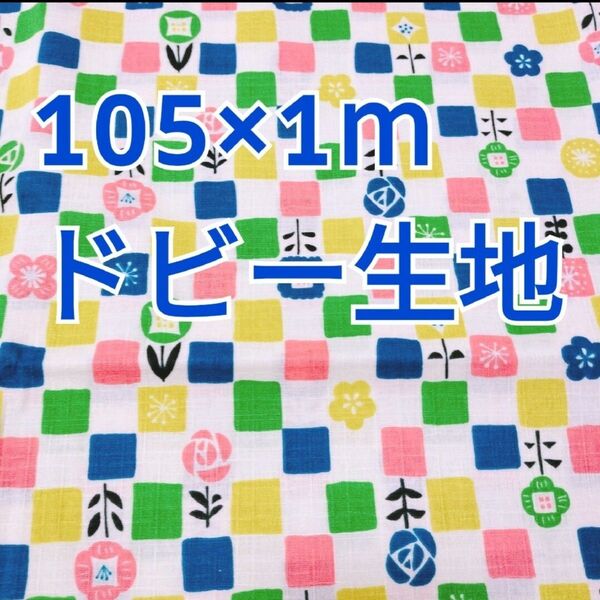 和風ボタニカル柄 ドビー生地 1m! コスモテキスタイル マルチカラー系
