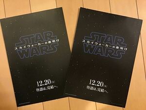 映画「スター・ウォーズ～スカイウォーカーの夜明け」★B5チラシ ２枚 ★新品・非売品。