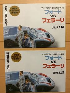 映画「フォード　VS フェラーリ」★マット・デイモン　クリスチャン・ベイル主演★B5チラシ　2枚　★新品・非売品