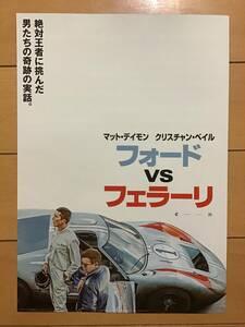 映画「フォード VS フェラーリ」★マット・デイモン クリスチャン・ベイル主演 ★B5チラシ ★新品・非売品