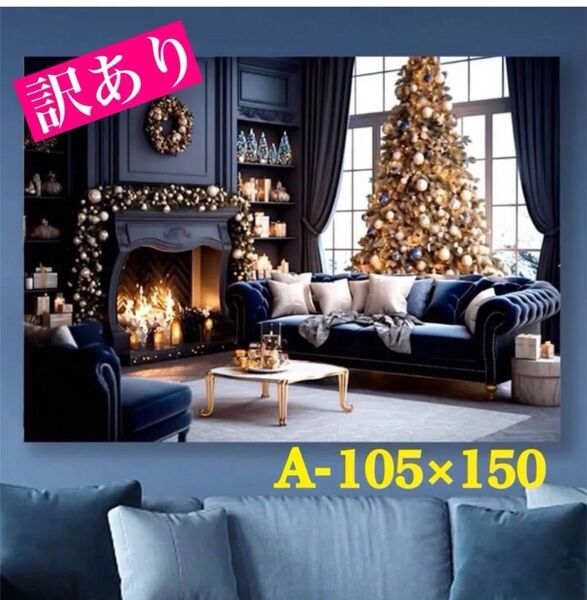 クリスマス 背景布 タペストリー クリスマスツリー パーティー ウォールデコ 撮影 おうちフォト フォトブース 青いクリスマス