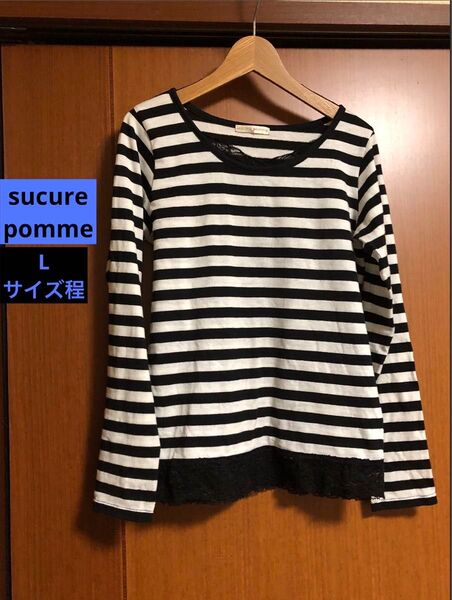 【Lサイズ】sucure pomme ボーダー×レース トップス