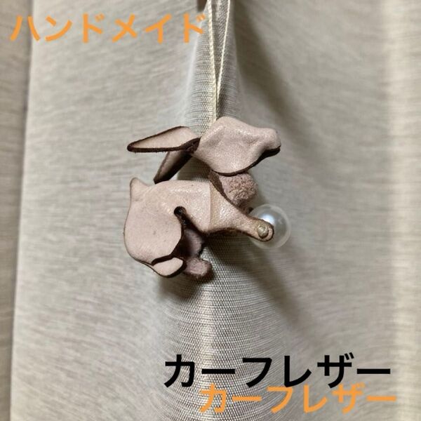 ハンドメイド うさぎストラップ 革製品 パールビーズ カーフレザー