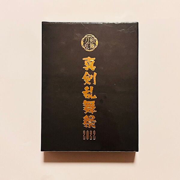 未開封 【Blu-ray】ミュージカル『刀剣乱舞』 ~真剣乱舞祭2022~