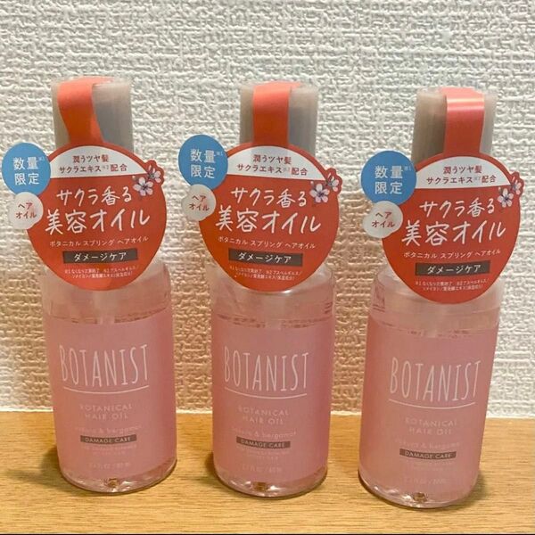 【新品未開封】ボタニスト ボタニカルスプリング ヘアオイルTH ダメージケア〈サクラとベルガモットの香り〉3本 美容オイル