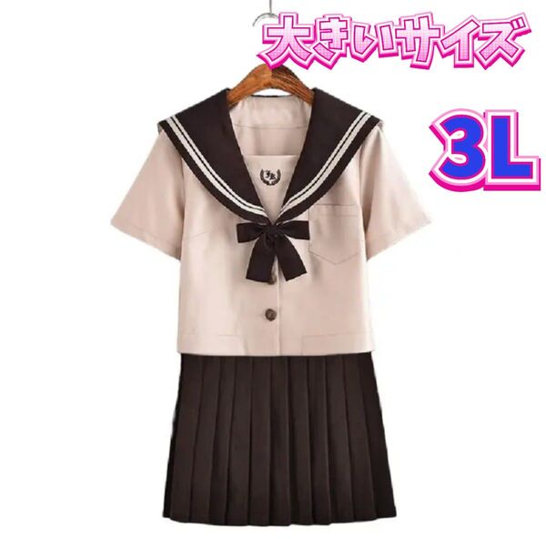 学生服 セーラー服 セクシーコスプレ 制服 女子高生制服セット 新品 コスプレ衣装 大きいサイズ 2XL 3Lサイズ