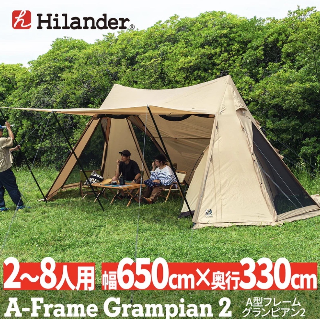 【新品未開封】Hilander(ハイランダー) A型フレーム グランピアン2 HCA2043 専用インナーテント付き HCA2044 セット売り/ヤS2306