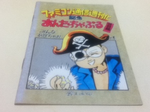  Famicom communication weekly . memory ........ special compilation Suzuki miso Famicom communication appendix 