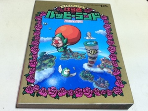 DS攻略本 もぎたてチンクルのばら色ルッピーランド 任天堂ゲーム攻略本 マイコミ
