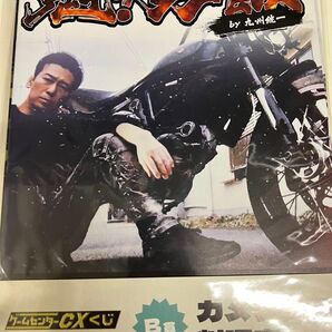 ゲームセンターCXくじ たまに引くならこんなくじ B賞 攻略本