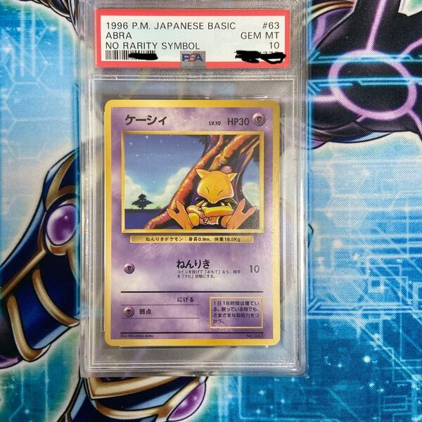 初版 PSA10 ポケモンカード 旧裏 ケーシィ マークなし ABRA 初版 鑑定済み PSA 旧裏面 1996 #63